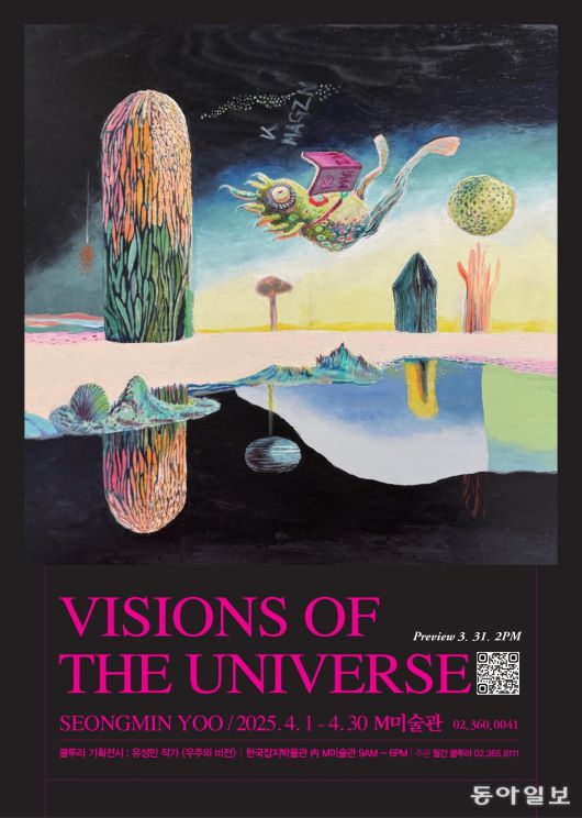 유성민 작가의 기획전시 ‘우주의 비전’. 쿨투라 제공