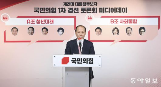 국민의힘 제21대 대통령선거 후보자 1차 경선 토론 미디어데이가 열린 17일 오전 서울 여의도 국민의힘 중앙당사에서 인삿말을 하는 황우여 선관위원장. 이훈구 기자 ufo@donga.com