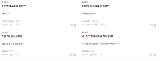 직장인 커뮤니티 ‘블라인드’ 갈무리