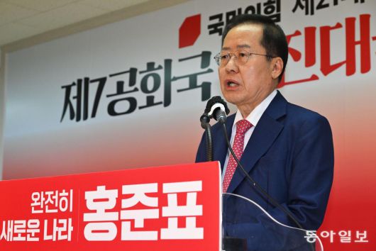 국민의힘 홍준표 대선 경선 후보가 24일 서울 여의도 캠프에서 현안 기자회견을 하고 있다. 이훈구 기자 ufo@donga.com