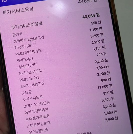 SNS 이용자가 올린 SK텔레콤 부가서비스 가입 내역. 출처 스레드