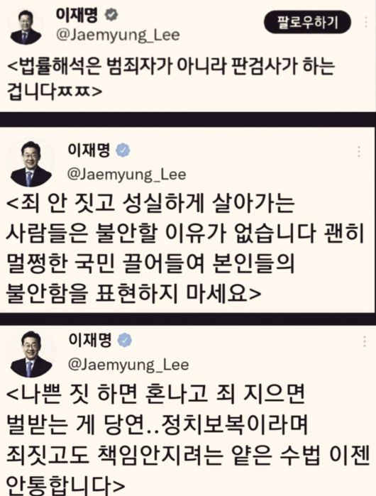 이준석 개혁신당 후보가 페이스북에 올린 이재명 더불어민주당 후보의 과거 SNS 게시물 캡처본.