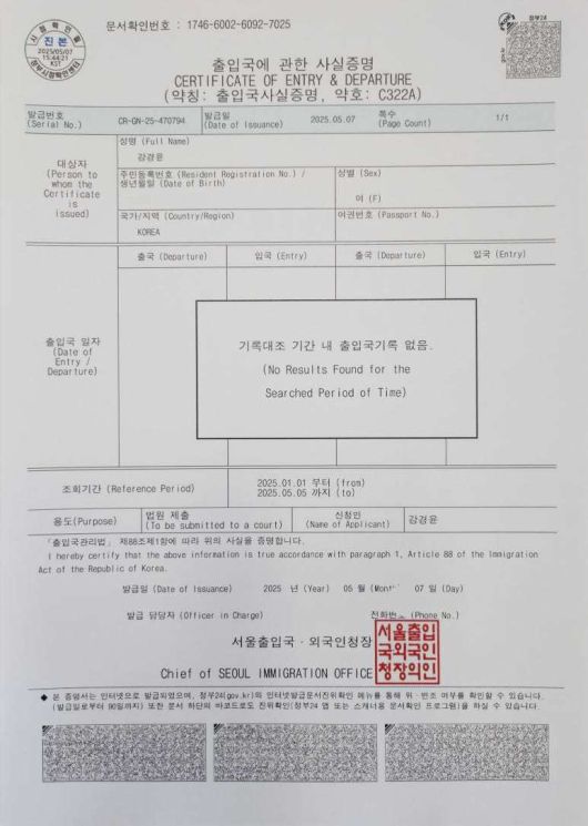 강경윤 기자 출입국 증명서 사진. (사진=강경윤 기자 블로그)