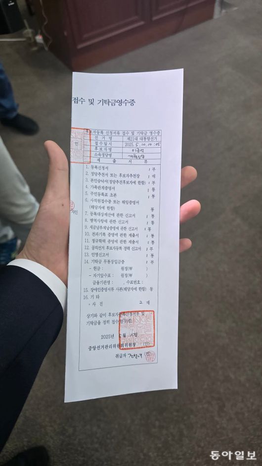 개혁신당 이준석 후보가 10일 중앙선거관리위원회에 대선 후보 등록 완료 후 받은 기탁금 영수증. 개혁신당 선거대책본부 제공