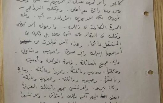 이스라엘이 시라이 정보국으로부터 입수한 엘리 코헨 유언장 원본. 아내에게 재혼할 것을 당부하고, 너무 슬퍼하지 말라는 내용이 담겼다. 사진 출처 이스라엘 총리실