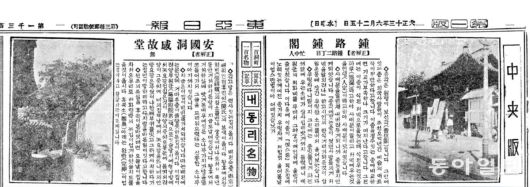 ‘내 동리 名物(명물)’ 1회가 실린 1924년 6월 25일자 동아일보. 종로 종각과 안국동 감고당을 다뤘다. 동아일보DB