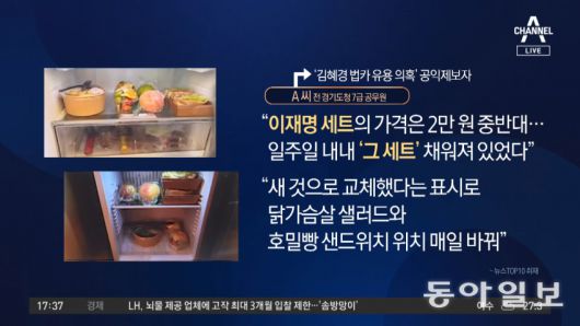 이재명 후보의 부인 김혜경 여사의 법인카드 사적 유용 의혹을 제보한 경기도청 7급 공무원의 발언을 보도한 채널A 당시 뉴스. 채널A 화면 캡처