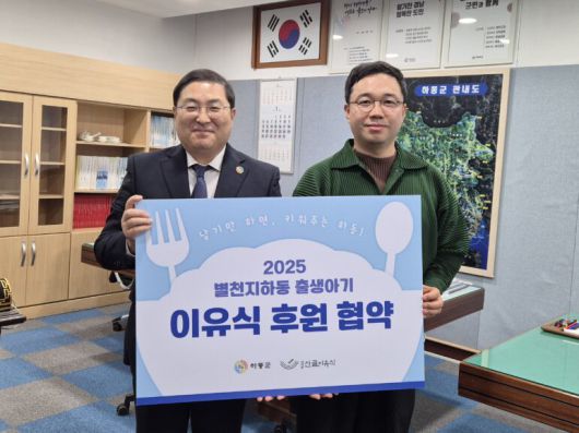 오천호 ‘에코맘의 산골 이유식’ 대표(오른쪽)와 이삼희 경남 하동군 부군수(왼쪽)가 이유식 후원 협약을 맺은 뒤 포즈를 취하고 있다. 올해 에코맘의 산골 이유식은 하동군과 하동에 출생 신고한 가정을 대상으로 이유식을 지원하는 이유식 후원 협약을 3년째 이어가고 있다. 행복나래 제공