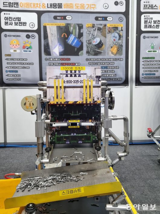 29일 ‘제2회 실리(SILI) 경진대회’에서 선보인 프레스 슬라이드 동작 에너지 활용 시스템의 모습. 대형 프레스 기기에 적용한 시스템을 작은 모형으로 구현했다. 경산=김도형 기자 dodo@donga.com