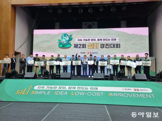 29일 경북 경산시 경일대 종합체육관에서 열린 ‘제2회 실리(SILI) 경진대회’ 폐막식에서 수상자들이 기념 촬영을 하는 모습. 경산=김도형 기자 dodo@donga.com