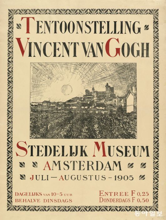 1905년 7월 열린 빈센트 반 고흐 전시회 포스터. 아트북스 제공