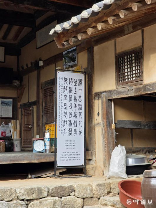 계서당 안마당 마루 옆에 세워져 있는 ‘금준미주천인혈’ 한시.