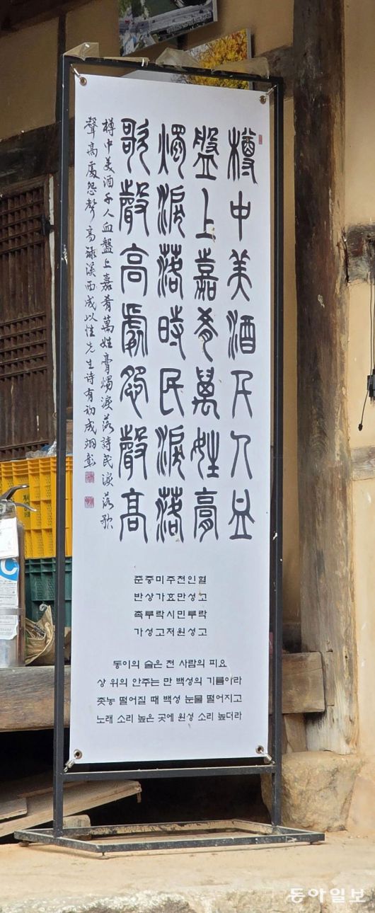 계서당 안마당 마루 옆에 세워져 있는 암행어사 성이성의 한시.