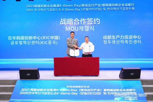12일 KIC중국과 청두생산력촉진센터의 MOU체결식. KIC중국 제공