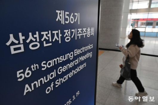 이달 3월 경기 수원시 영통구 수원컨벤션센터에서 열린 ‘제56기 삼성전자 정기주주총회’에 한 참석자가 들어가고 있다. 동아일보DB