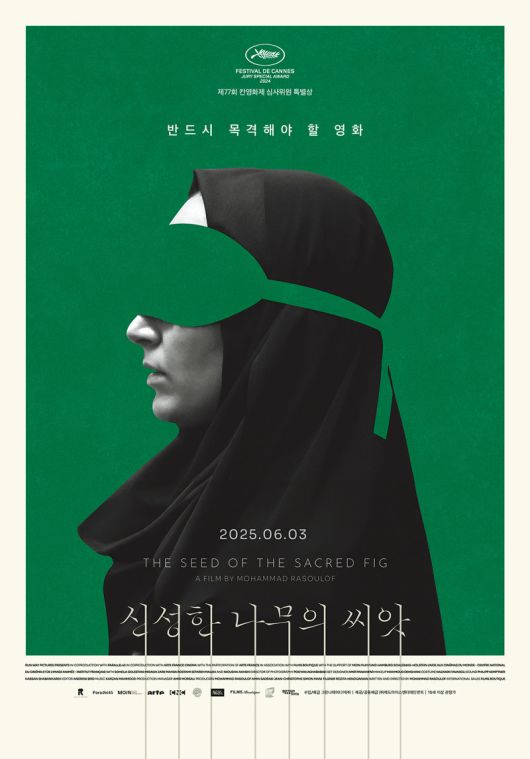 영화 ‘신성한 나무의 씨앗’ 포스터.