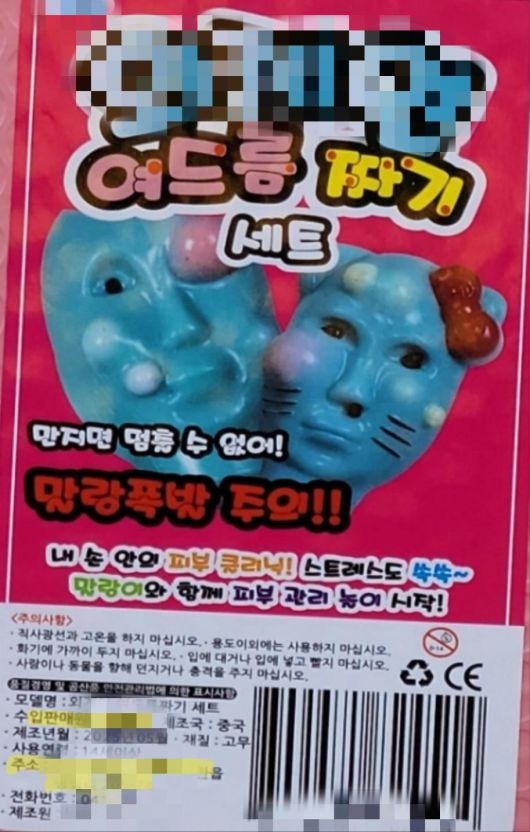 초등학교 인근 문구점에서 실제 의료용 주삿바늘이 포함된 ‘외계인 여드름짜기’ 장난감이 판매돼 학부모들의 우려가 커지고 있다. (사진=강원교육사랑학부모연합 공식 블로그)