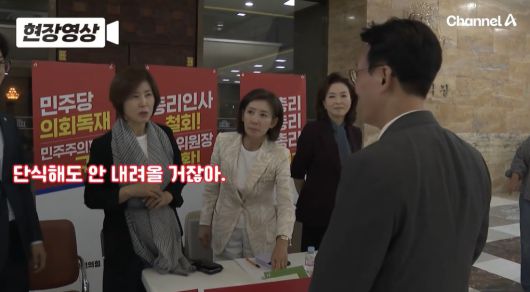 국민의힘 나경원 의원 농성장에 나타난 김민석 국무총리 후보자. 채널A