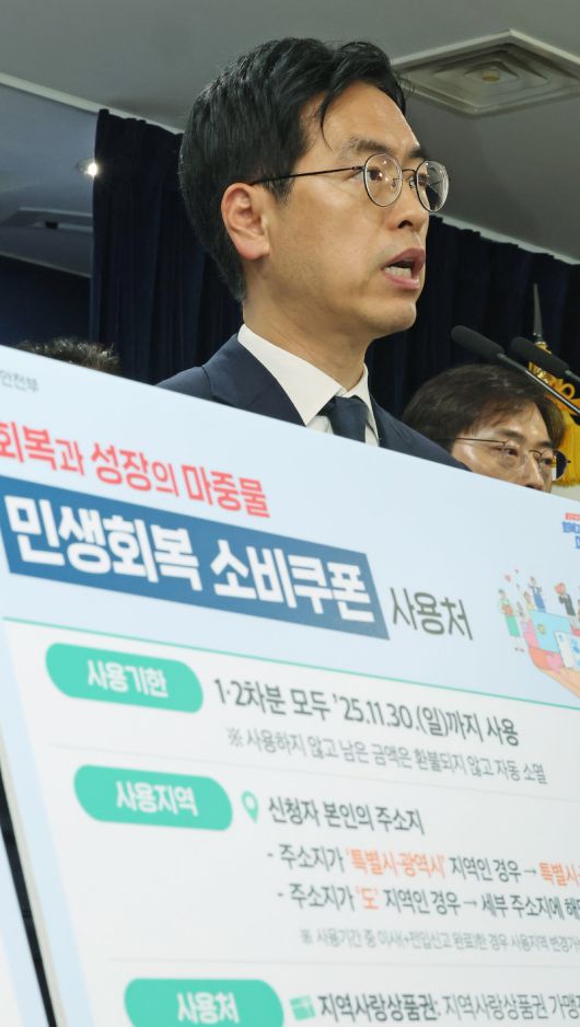 김민재 행정안전부 장관 직무대행이 5일 오전 정부서울청사에서 열린 브리핑에서 소비쿠폰 지급 방안을 설명하고 있다. 뉴스1