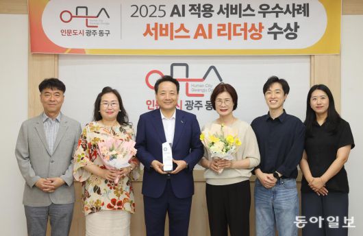 광주 동구가 한국표준협회가 주관한 ‘AI 적용 서비스 우수사례 공모전’에서 ‘서비스 AI 리더상’을 수상했다. 광주 동구 제공.