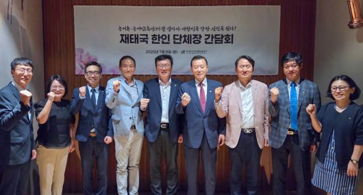 홍문표 aT 사장(오른쪽 네 번째)이 재태국 한인 단체장 만찬 간담회에 참석해 기념사진을 촬영하고 있다.