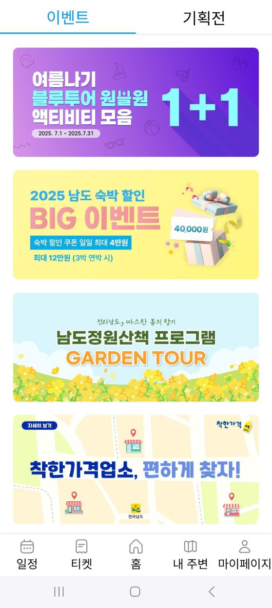 전남관광플랫폼(JN TOUR)에서는 남도 숙박 할인 등 파격적인 이벤트가 진행중이다. JN TOUR 화면 캡처