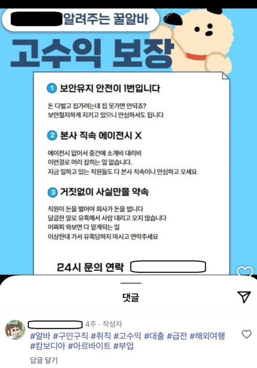 보이스피싱 조직에 ‘셋팅폰’ 4대를 전달한 40대 남성이 구속됐다. 이들은 피해금을 곧바로 코인(가상화폐)으로 전환해 수사당국의 추적을 피해간 것으로 조사됐다. ⓒ뉴시스
