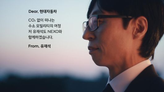 현대자동차 수소전기차(FCEV) ‘디 올 뉴 넥쏘’ 옆에 방송인 유재석이 서 있는 모습. 사진=현대자동차 제공