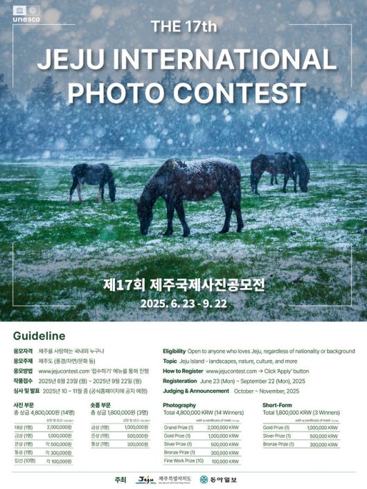 제17회 제주국제사진공모전 홍보 포스터