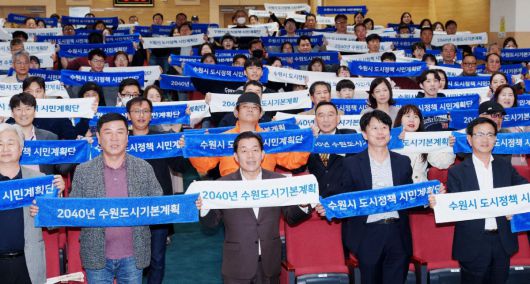 이재준 수원시장이 2023년 ‘2040년 수원 도시기본계획(안)’ 공청회에서 도시정책 시민계획단의 권역별 성과발표를 들은 뒤 참석자들과 기념사진을 찍고 있다. 수원시 제공