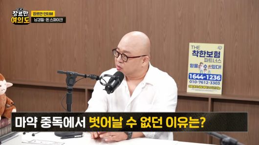 마약 투약 혐의로 징역 2년의 실형을 받고 최근 출소한 작곡가 돈스파이크가 방송에 출연해 마약 투약의 위험성을 알렸다. 사진=유튜브 채널 ‘장르만 여의도’ 캡처