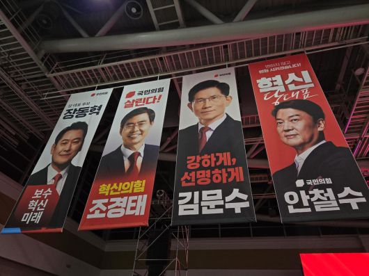 8일 오후 대구 엑스코에서 열린 국민의힘 제6차 전당대회 대구·경북 합동연설회장에 당 대표 후보들의 현수막이 걸려 있다. 2025.08.08 뉴스1