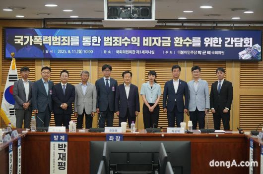 11일 국회의원회관에서 열린 국가폭력범죄를 통한 범죄수익 비자금 환수를 위한 간담회에서 참석자들이 기념사진을 촬영하고 있다.