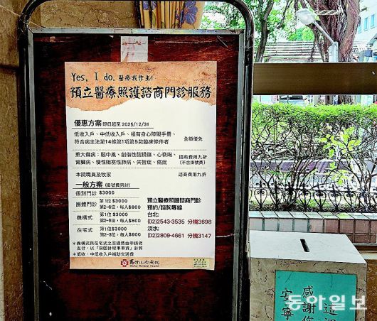 매카이 메모리얼 병원에 설치된 사전돌봄계획(ACP) 등록 안내판. ‘연명의료 결정은 내가 스스로 한다’는 의미의 문구가 쓰여 있다. 신베이=김소영 기자 ksy@donga.com