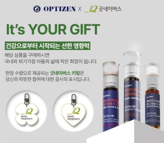 건강기능식품 브랜드 WZBIO가 제품 패키지에 굿네이버스 로고를 삽입해 소비가 기부로 이어지는 필쏘굿굿즈 캠페인에 참여했다. 굿네이버스