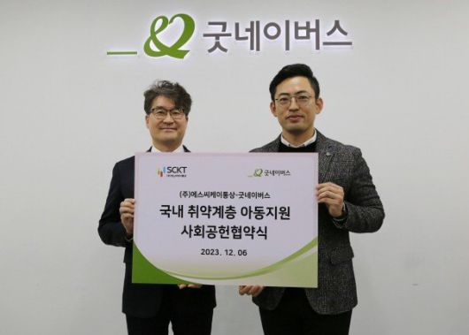 지난 2023년, 굿네이버스가 글로벌 식품 유통사 SCKT와 함께 공익연계캠페인 업무협약식을 진행하고 있다. 굿네이버스 제공