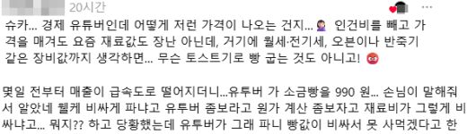 슈카의 990원 소금빵 판매 소식에 반발하는 제빵 업주들의 온라인 게시글. 스레드 캡처