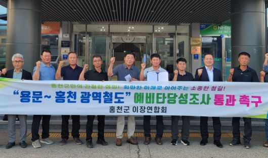 강원 홍천군 이장연합회는 지난달 25일 군청에서 용문∼홍천 광역철도의 예비타당성조사 통과를 촉구하는 성명을 발표했다. 홍천군 제공
