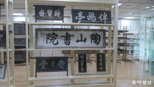 안동 한국국학진흥원에서 주요 문중으로부터 기탁받아 보관 중인 편액들. 가운데 ‘도산서원’ 글씨는 조선 명필 한석봉 작품이다.