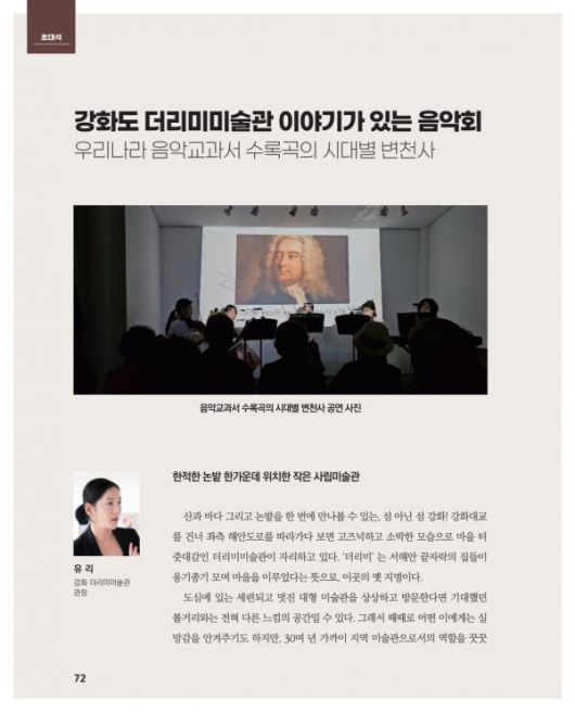 교과서 연구에 게재된 더리미미술관음악회