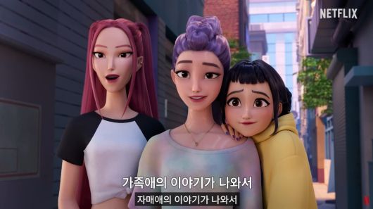 넷플릭스가 애니메이션 ‘케이팝 데몬 헌터스’ 감독 인터뷰에서 ‘sisterhood’를 ‘가족애’라고 자막 처리한 논란이 일자, ‘자매애’로 정정하며 사과했다. 사진=넷플릭스 코리아 유튜브 캡처