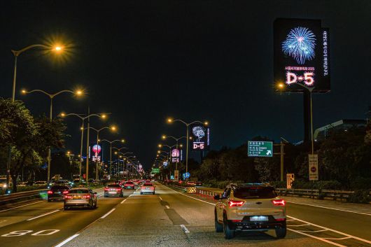 로드블록 여의12의 ‘서울세계불꽃축제 2025 디데이 카운트.  올이즈웰 제공