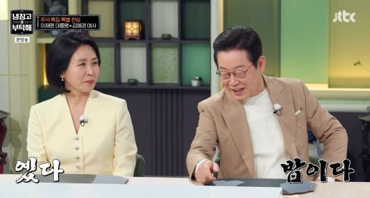 이재명 대통령 부부. JTBC