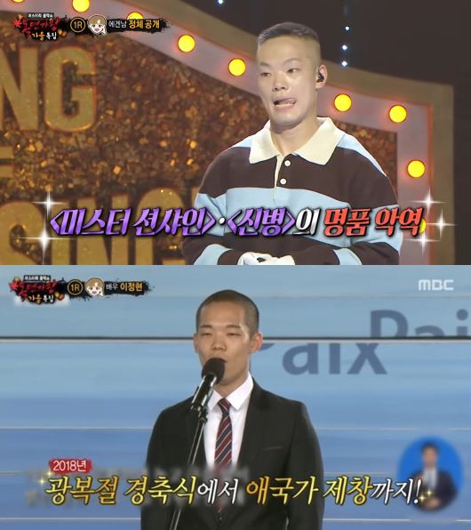 사진=MBC 예능 프로그램 ‘복면가왕’ 캡처