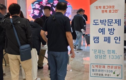 강원랜드 마음채움센터는 지난달 카지노 출입 대기 고객을 대상으로 ‘2025 도박문제 예방 홍보 캠페인’을 벌였다. 강원랜드 제공