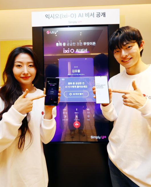 LG유플러스가 통화 중 다양한 편의 기능을 제공하는 ‘익시오(ixi-O) AI 비서’를 공개했다. 뉴시스