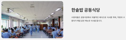 소망교도소 홈페이지 캡처