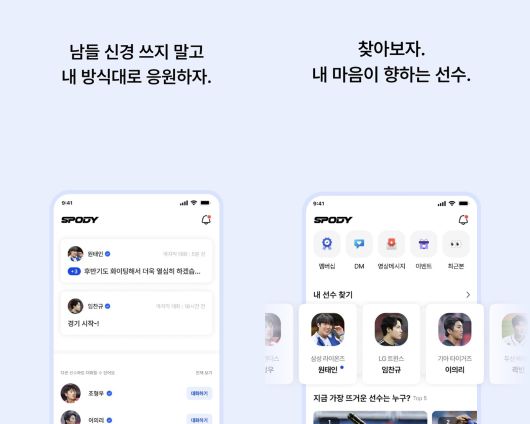 사진=스포디 앱 캡처