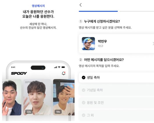 프로야구 선수와 1대1 채팅이 가능한 유료 소통 앱 ‘스포디’가 선수 아이돌화 논란과 팬들의 반발로 출시 직후 무기한 중단됐다. 사진=스포디 앱 캡처