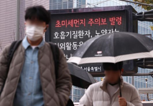 서울 등 수도권 지역에 초미세먼지 주의보가 내려진 25일 오전 서울 시청역 일대에서 우산을 쓴 시민들이 비오는 출근길 발걸음을 옮기고 있다. 2025.11.25/뉴스1
